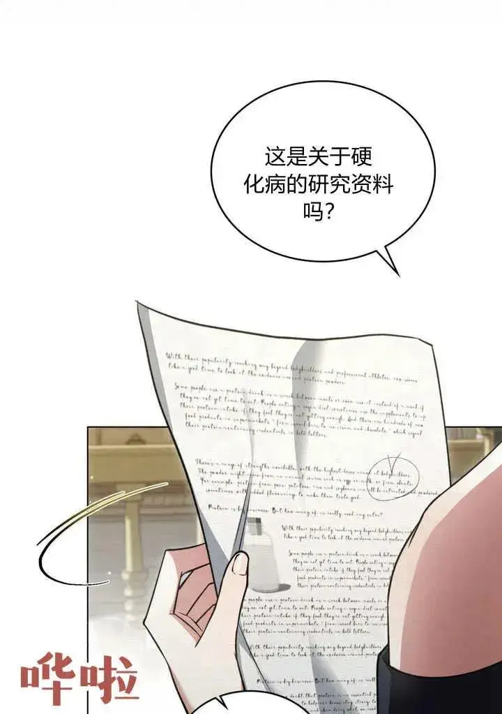 漫画《与善良的仇人政治联姻》第26话第62张图