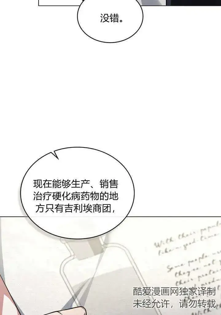 漫画《与善良的仇人政治联姻》第26话第63张图