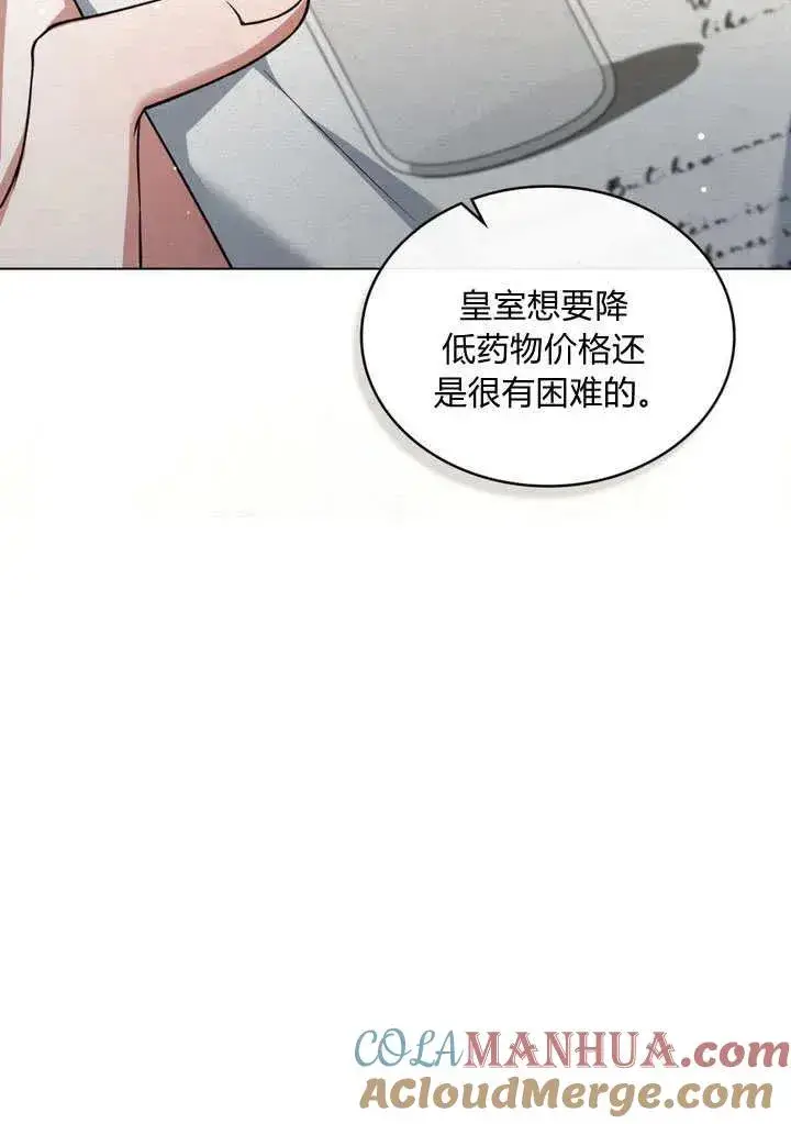 漫画《与善良的仇人政治联姻》第26话第64张图