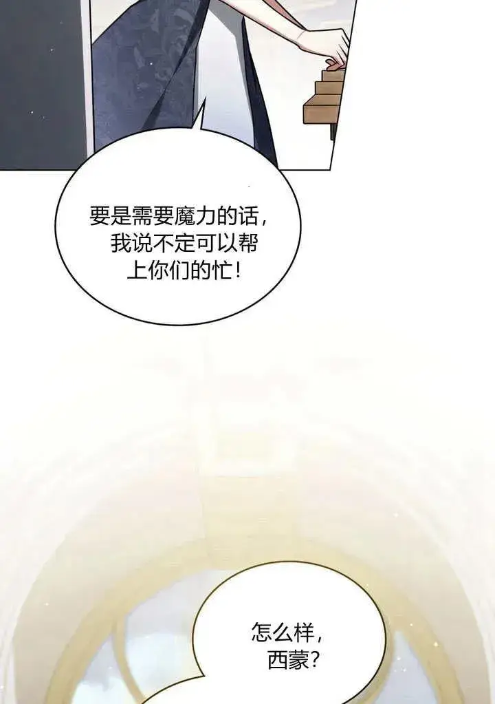 漫画《与善良的仇人政治联姻》第26话第69张图