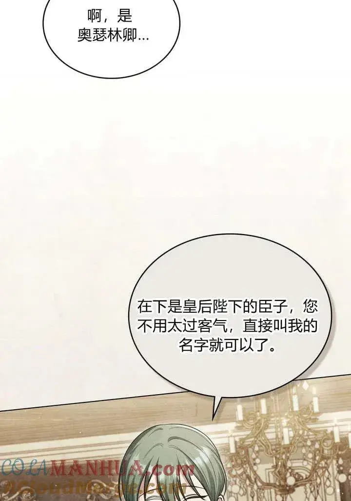 漫画《与善良的仇人政治联姻》第26话第7张图
