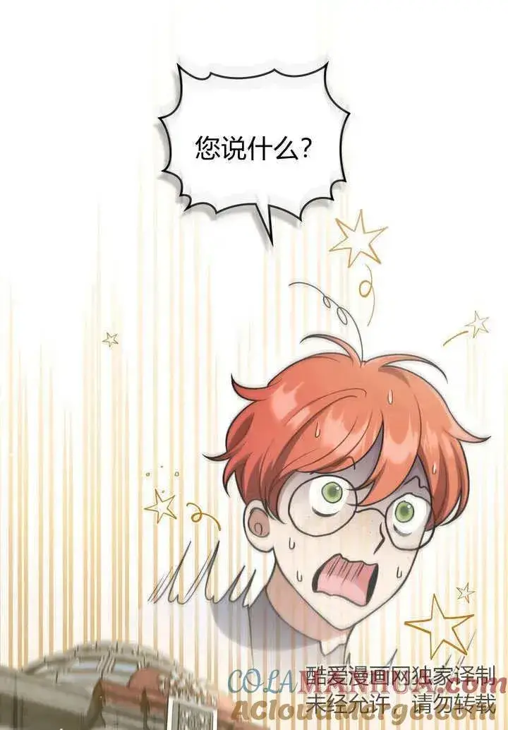 漫画《与善良的仇人政治联姻》第26话第73张图
