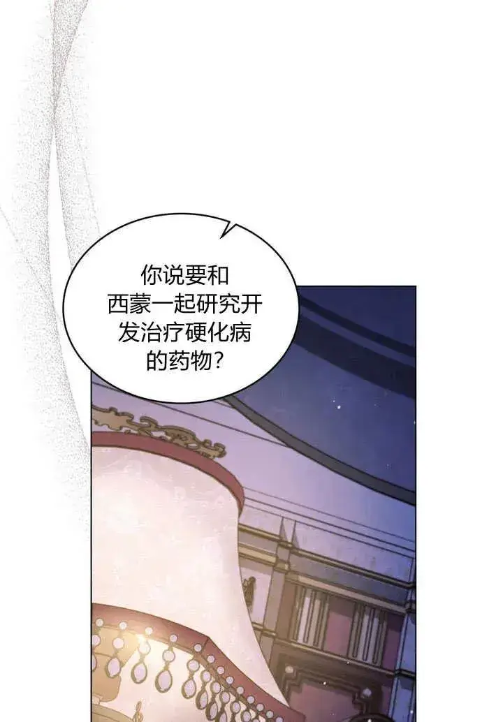 漫画《与善良的仇人政治联姻》第26话第75张图
