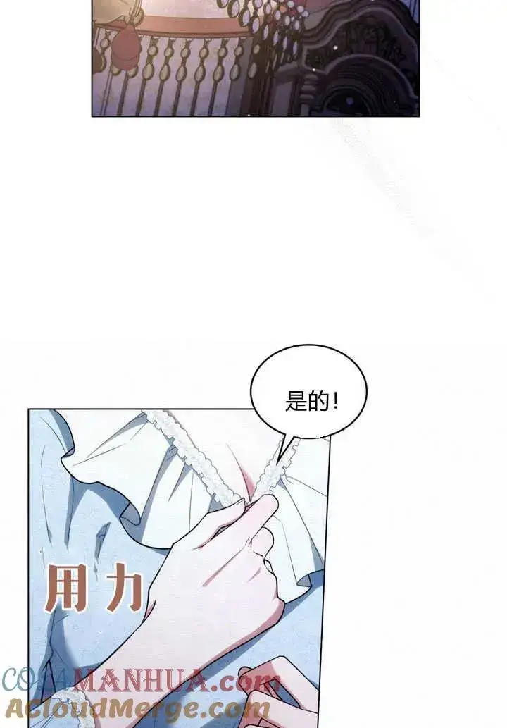 漫画《与善良的仇人政治联姻》第26话第76张图