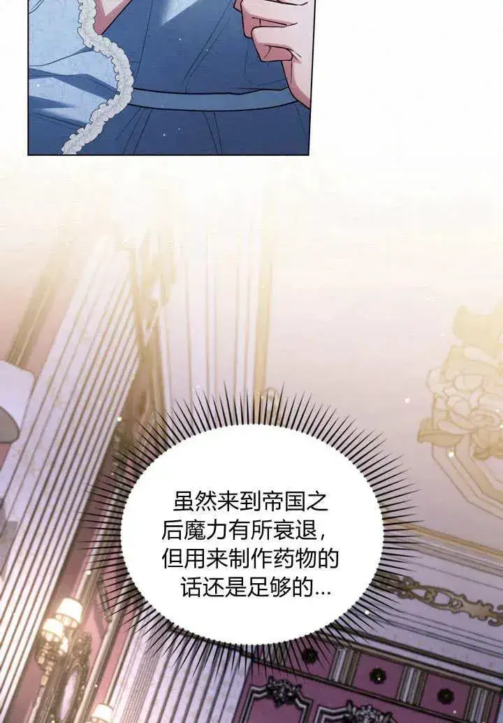 漫画《与善良的仇人政治联姻》第26话第77张图