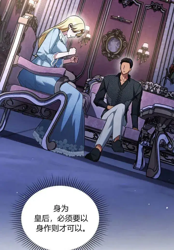漫画《与善良的仇人政治联姻》第26话第78张图