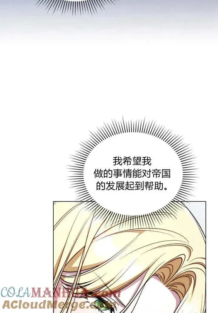 漫画《与善良的仇人政治联姻》第26话第79张图
