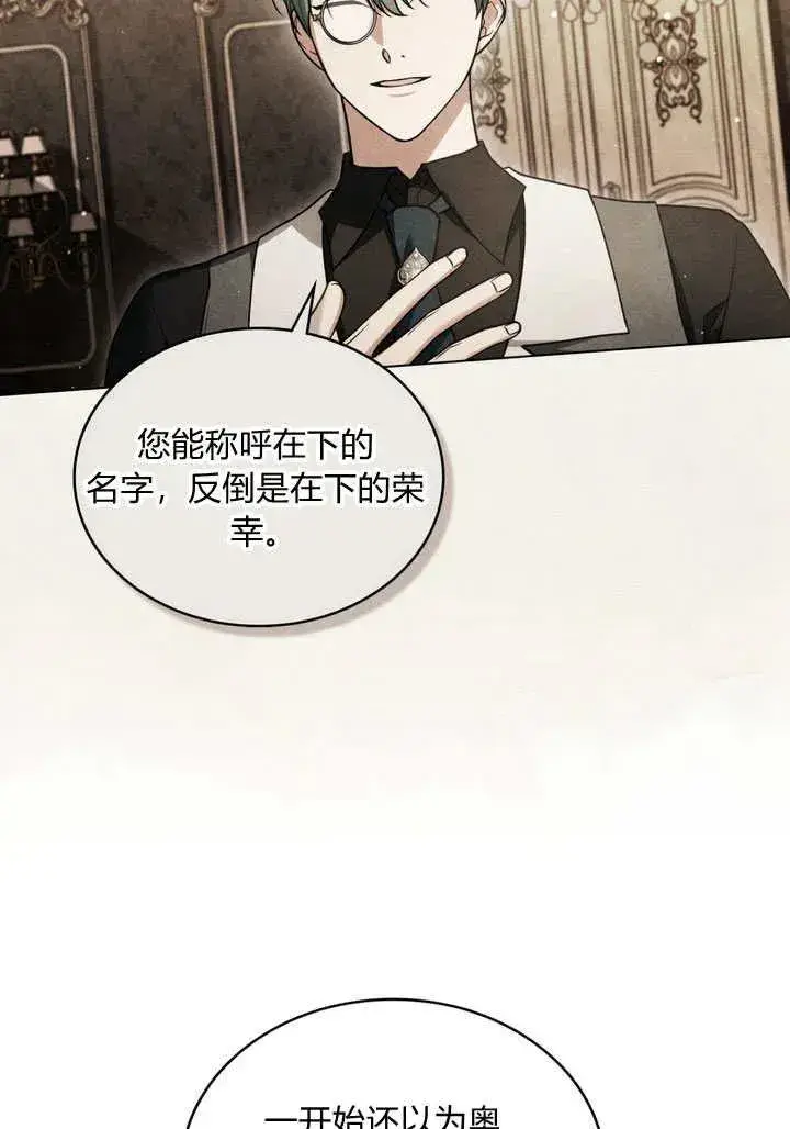 漫画《与善良的仇人政治联姻》第26话第8张图