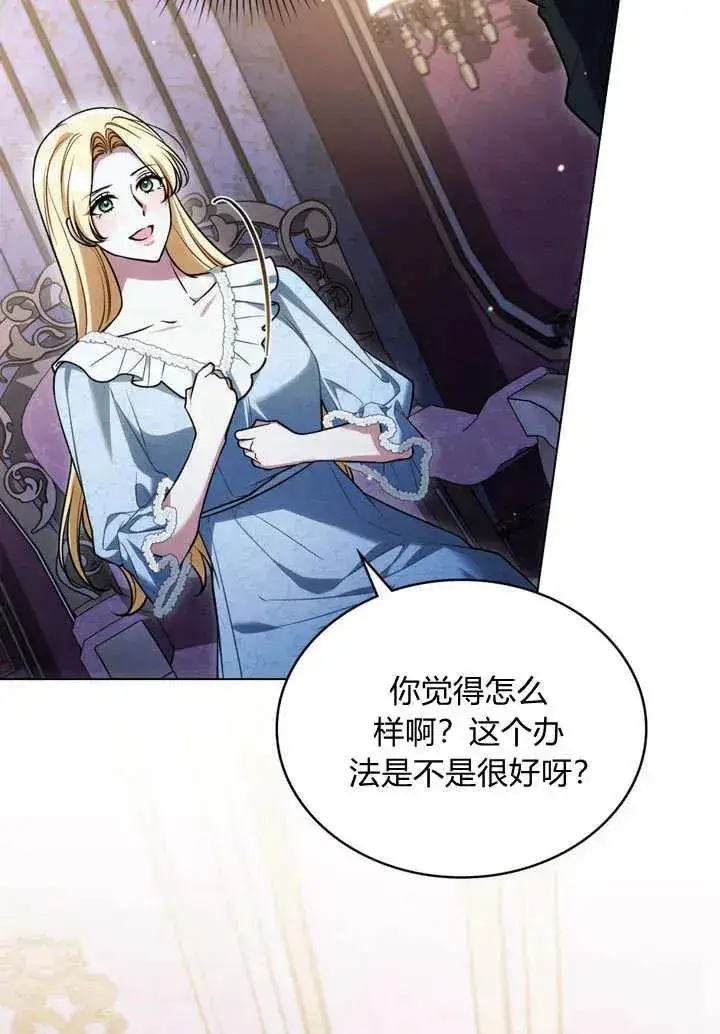 漫画《与善良的仇人政治联姻》第26话第81张图