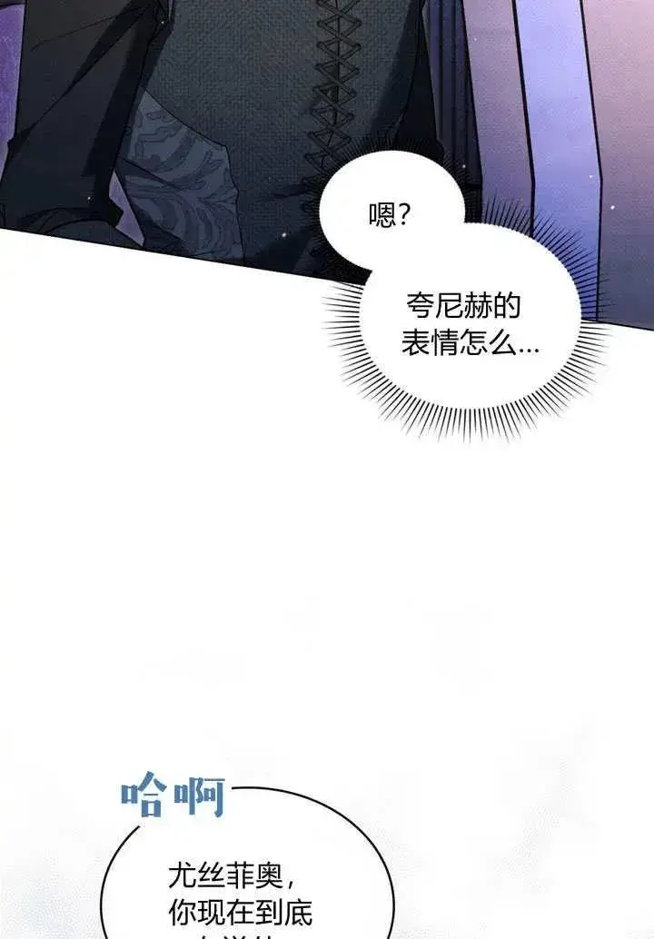 漫画《与善良的仇人政治联姻》第26话第83张图