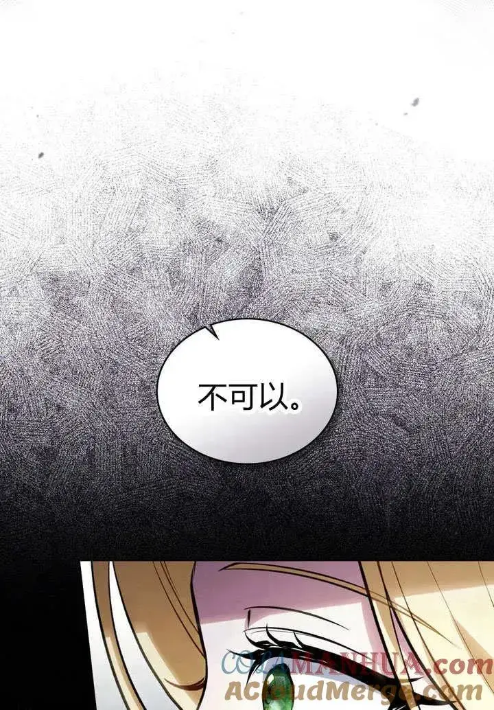 漫画《与善良的仇人政治联姻》第26话第85张图