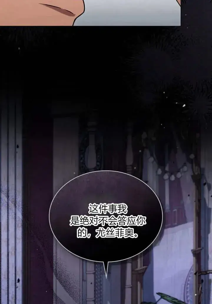 漫画《与善良的仇人政治联姻》第26话第87张图