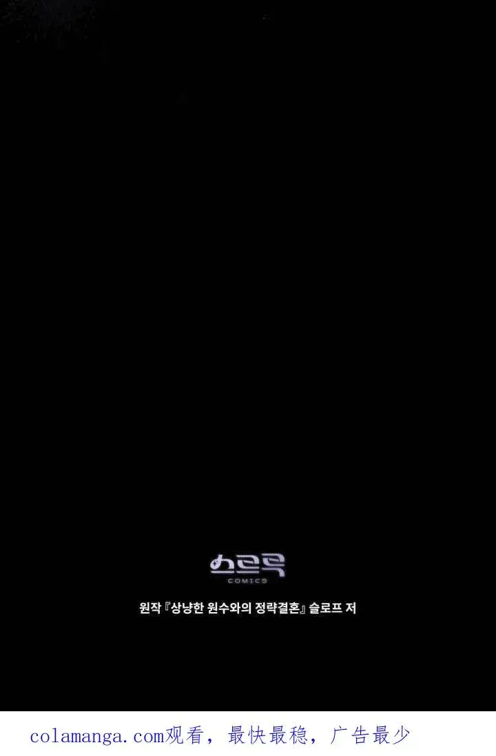 漫画《与善良的仇人政治联姻》第26话第90张图
