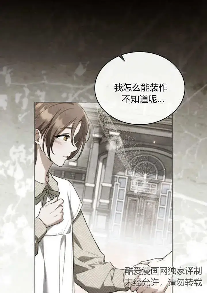 漫画《与善良的仇人政治联姻》第27话第11张图