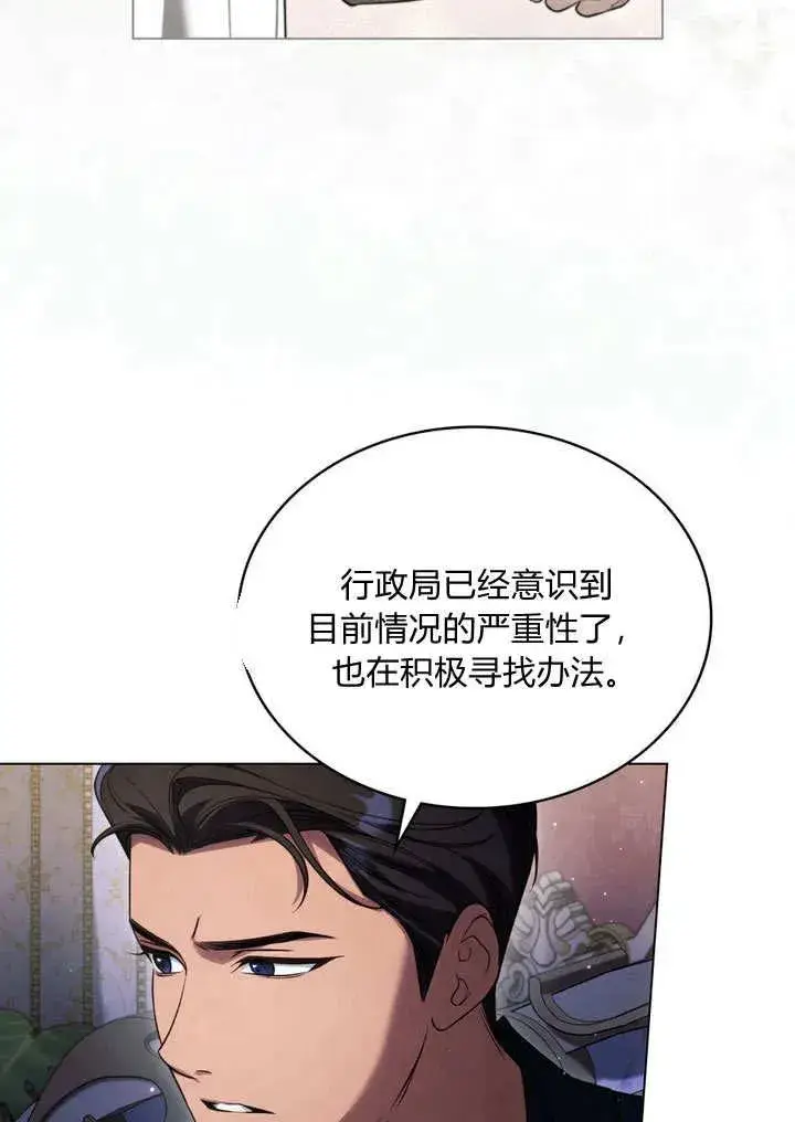 漫画《与善良的仇人政治联姻》第27话第12张图