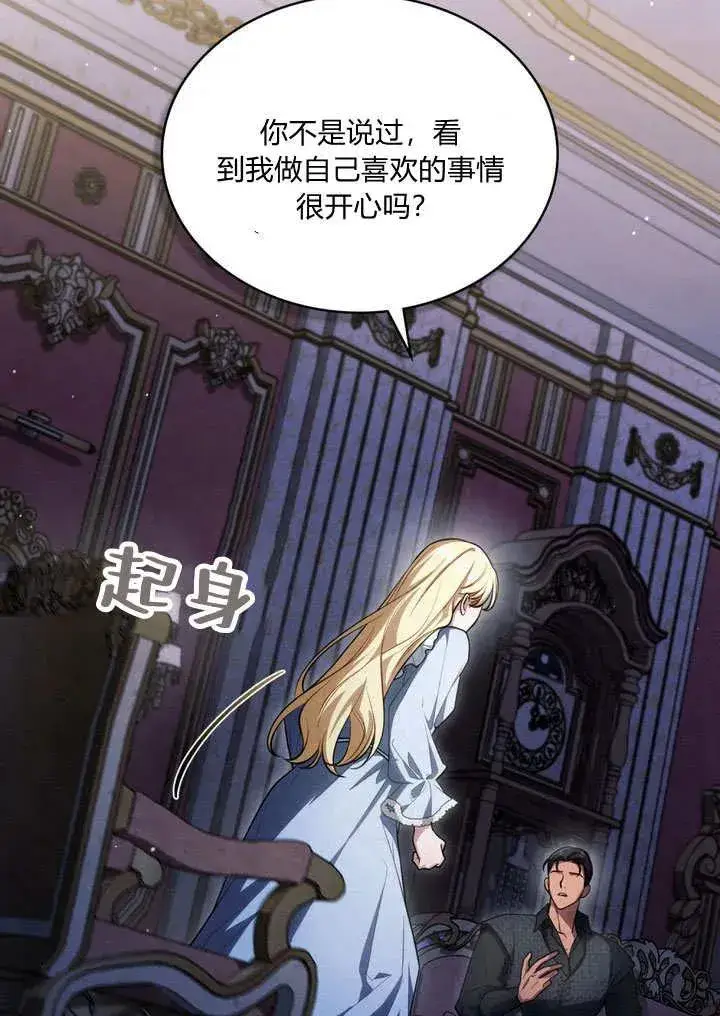漫画《与善良的仇人政治联姻》第27话第15张图