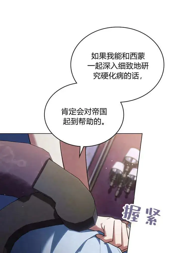 漫画《与善良的仇人政治联姻》第27话第2张图