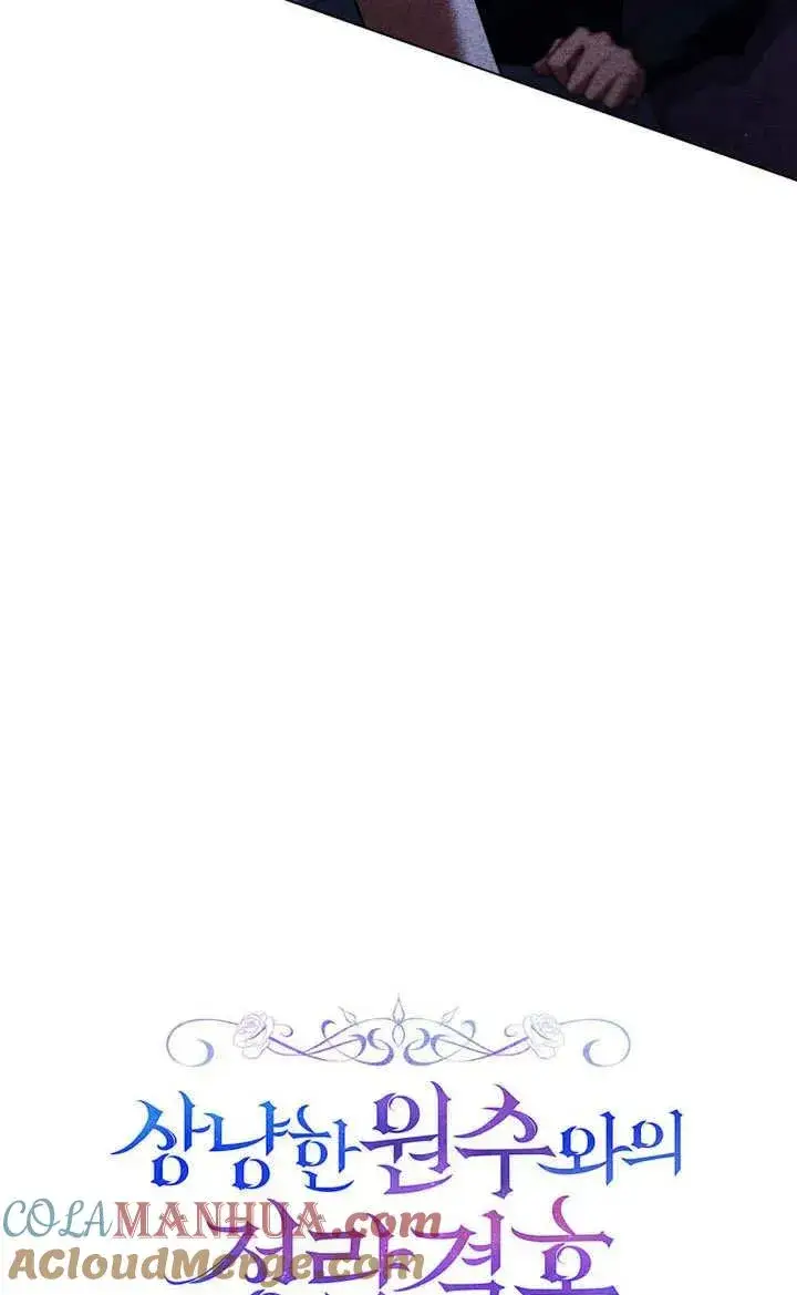 漫画《与善良的仇人政治联姻》第27话第25张图