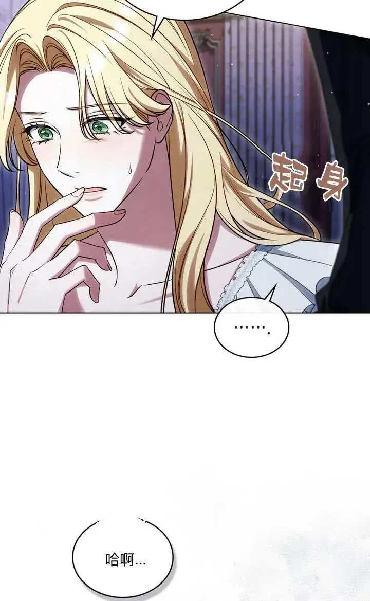 漫画《与善良的仇人政治联姻》第27话第27张图
