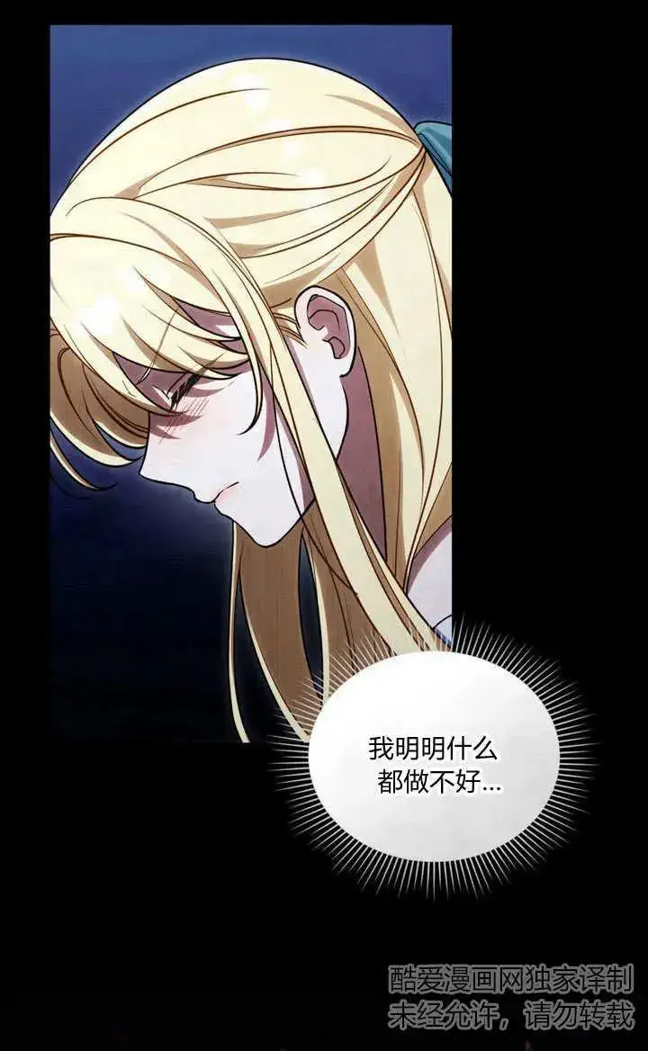 漫画《与善良的仇人政治联姻》第27话第32张图