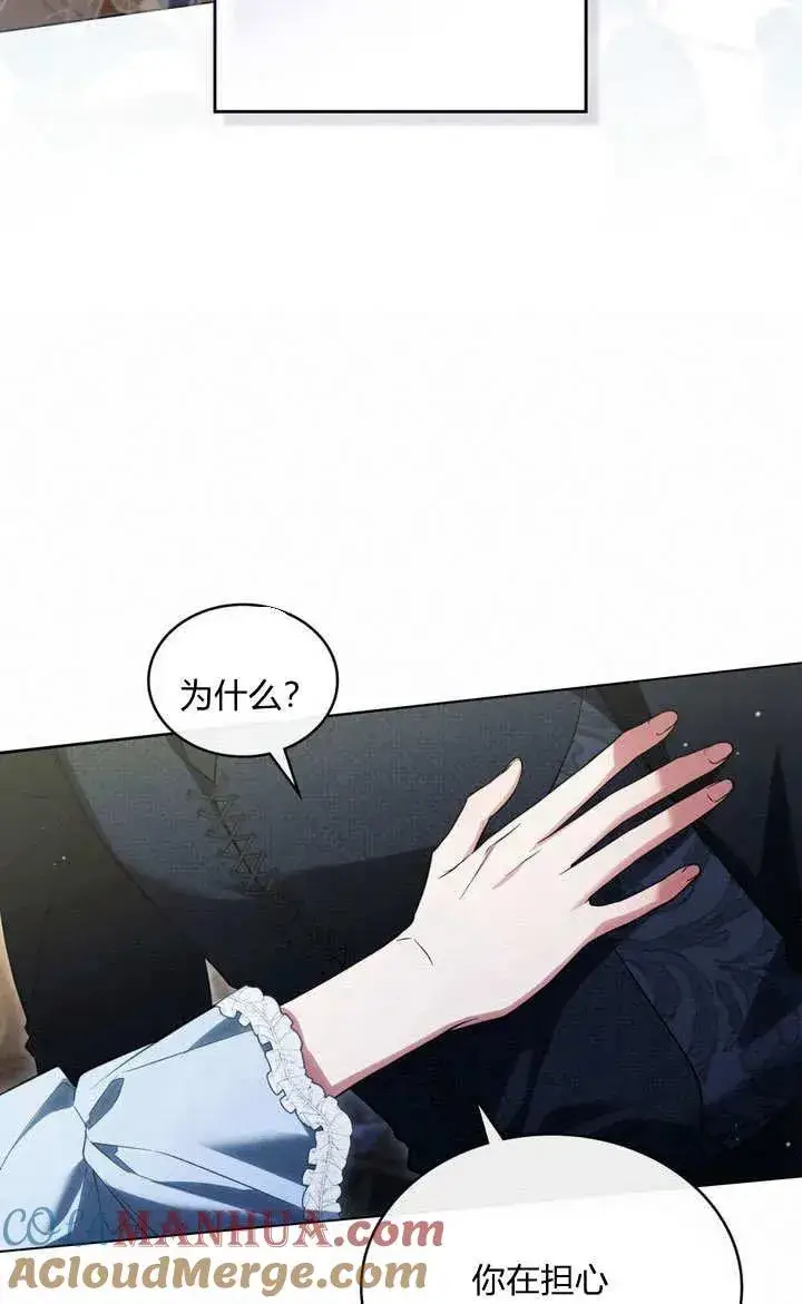 漫画《与善良的仇人政治联姻》第27话第43张图