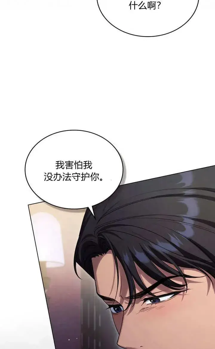漫画《与善良的仇人政治联姻》第27话第44张图