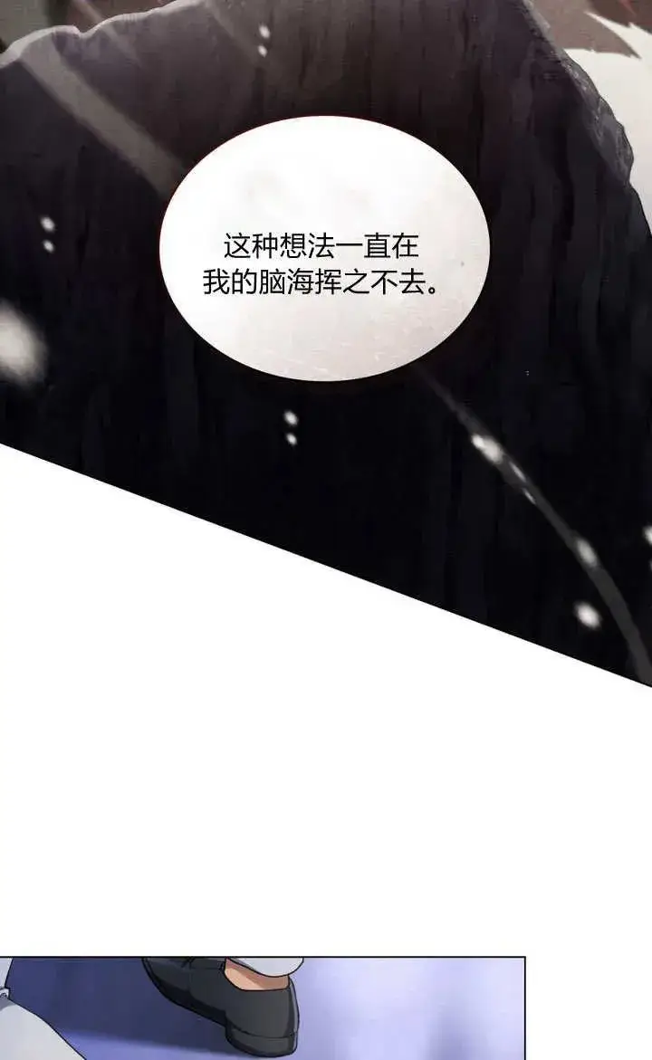 漫画《与善良的仇人政治联姻》第27话第47张图