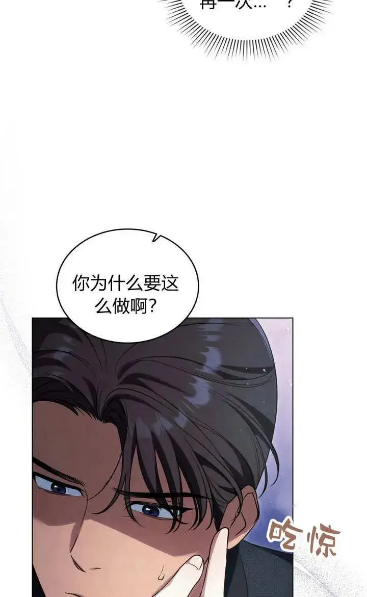 漫画《与善良的仇人政治联姻》第27话第53张图