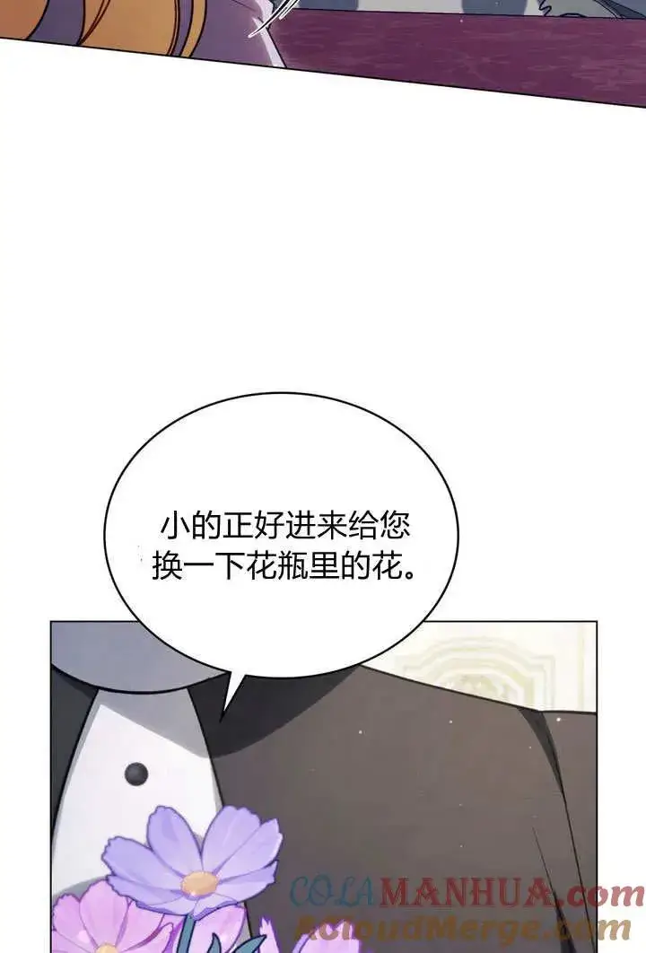 漫画《与善良的仇人政治联姻》第27话第67张图
