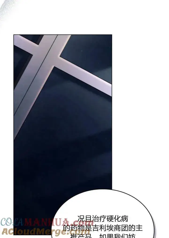漫画《与善良的仇人政治联姻》第27话第7张图