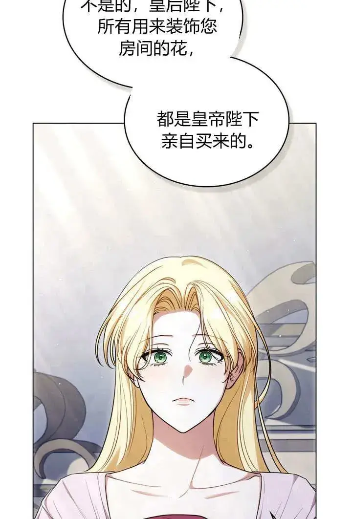 漫画《与善良的仇人政治联姻》第27话第71张图
