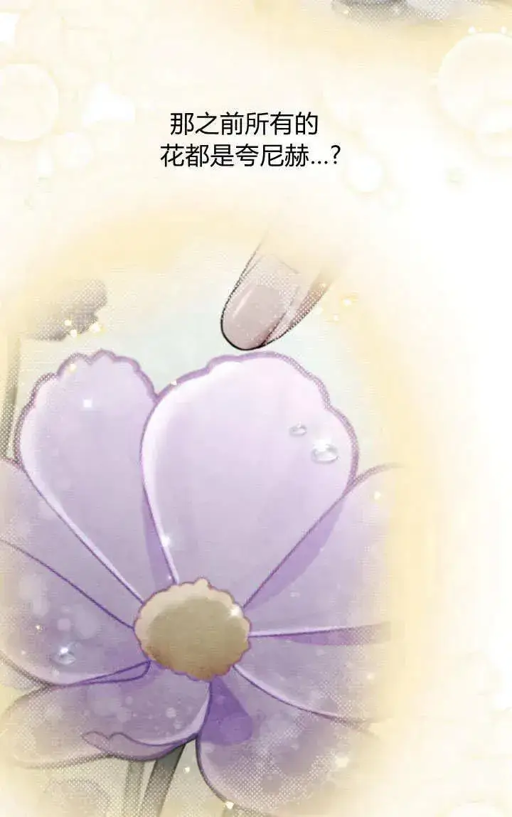 漫画《与善良的仇人政治联姻》第27话第75张图
