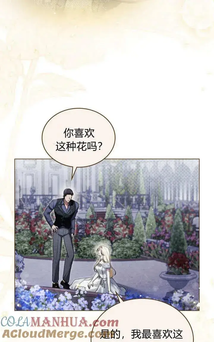 漫画《与善良的仇人政治联姻》第27话第76张图