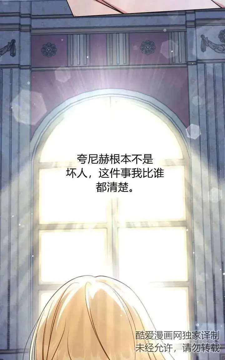 漫画《与善良的仇人政治联姻》第27话第80张图