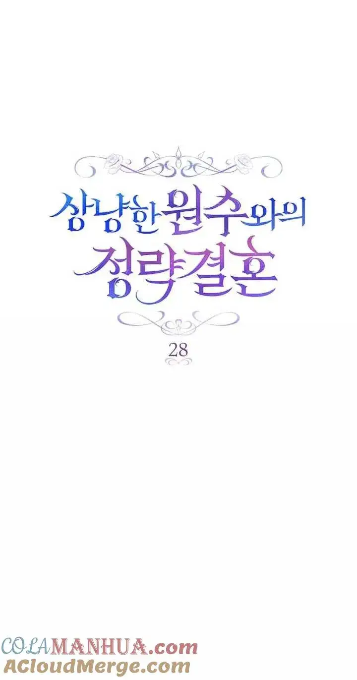 漫画《与善良的仇人政治联姻》第28话第13张图