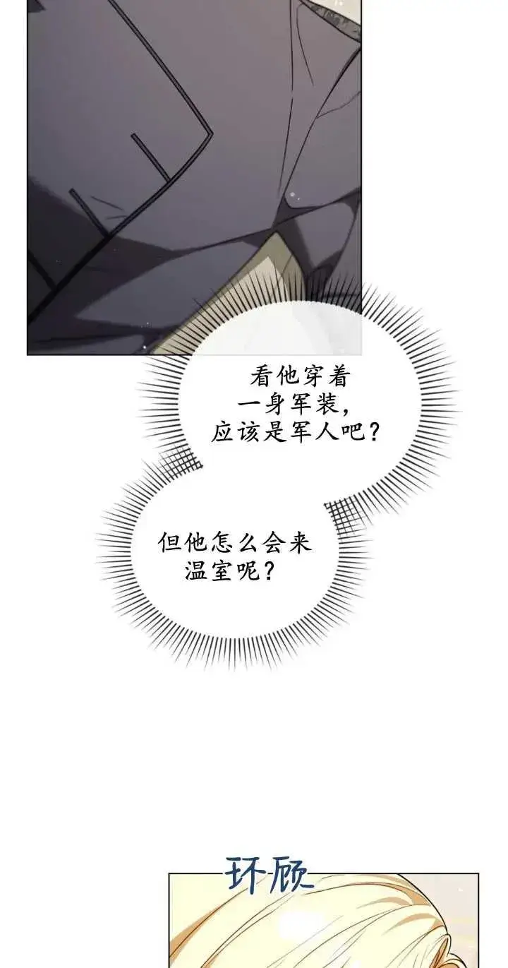 漫画《与善良的仇人政治联姻》第28话第15张图
