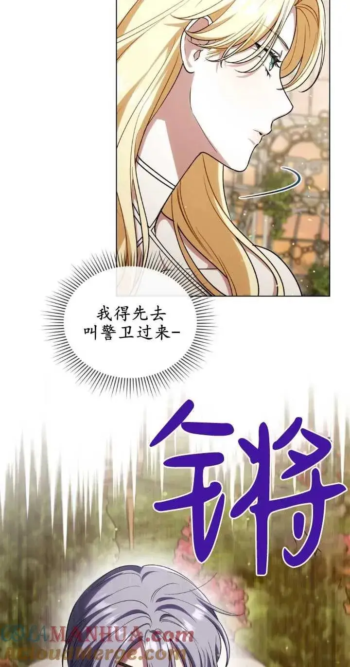 漫画《与善良的仇人政治联姻》第28话第16张图