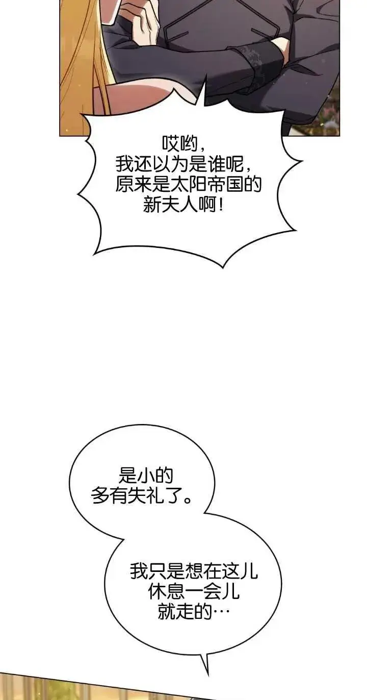 漫画《与善良的仇人政治联姻》第28话第23张图