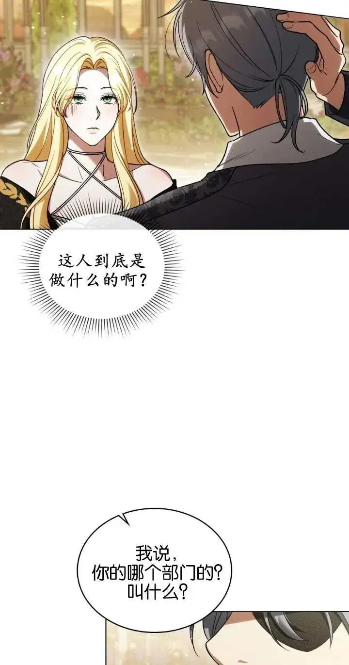漫画《与善良的仇人政治联姻》第28话第24张图