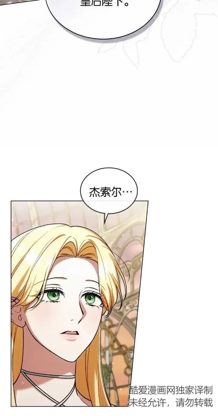 漫画《与善良的仇人政治联姻》第28话第27张图