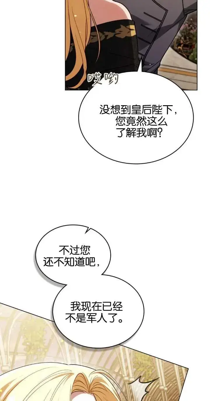 漫画《与善良的仇人政治联姻》第28话第35张图