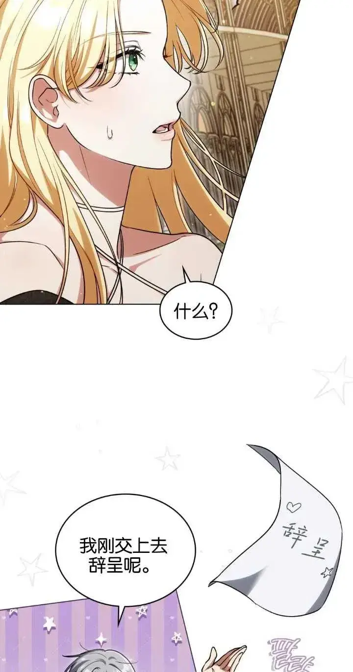 漫画《与善良的仇人政治联姻》第28话第36张图
