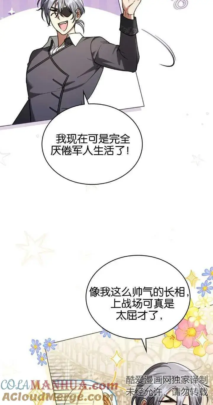 漫画《与善良的仇人政治联姻》第28话第37张图