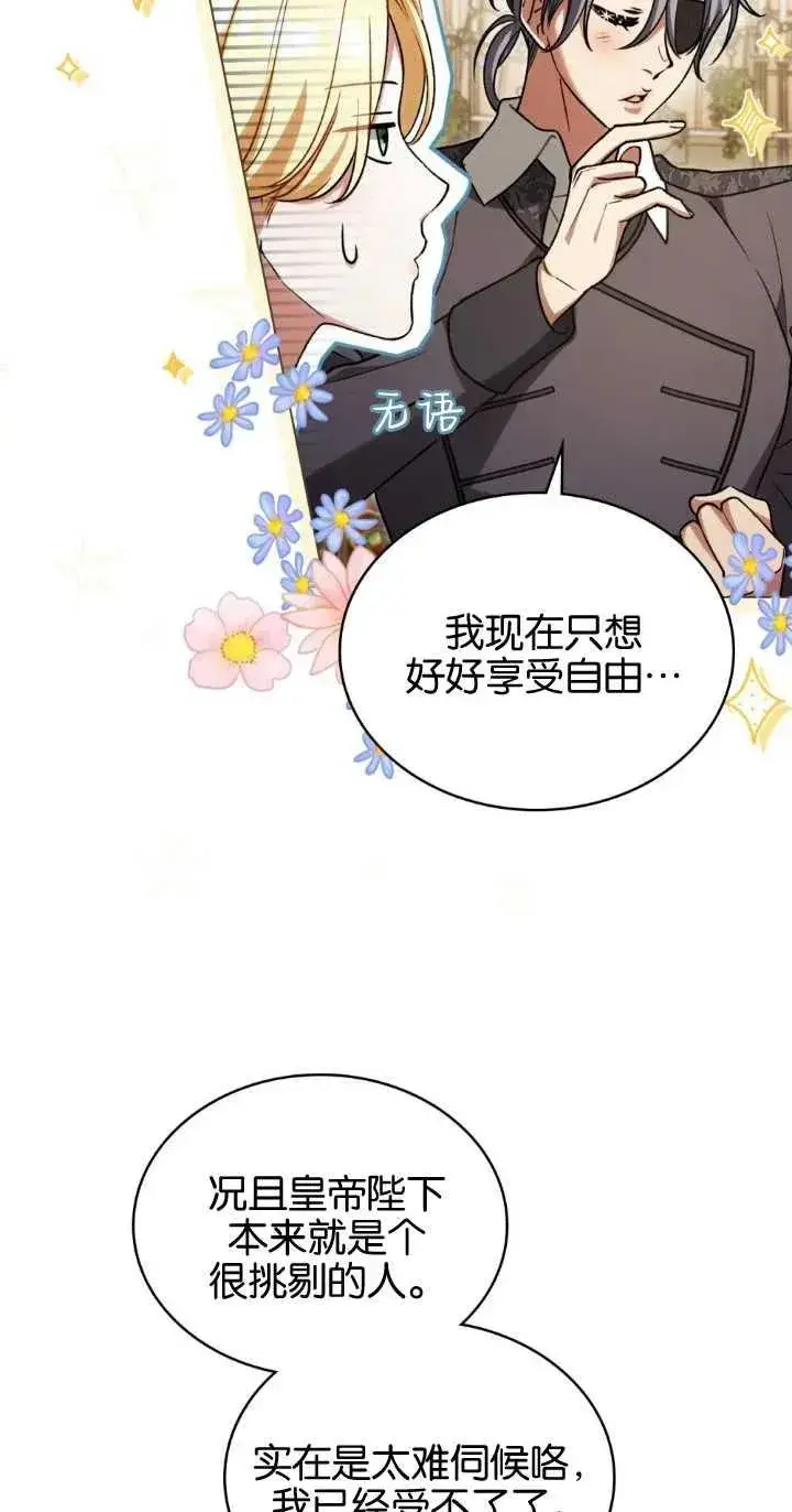 漫画《与善良的仇人政治联姻》第28话第38张图