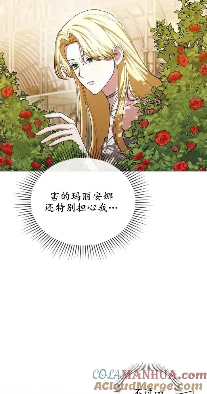 漫画《与善良的仇人政治联姻》第28话第4张图