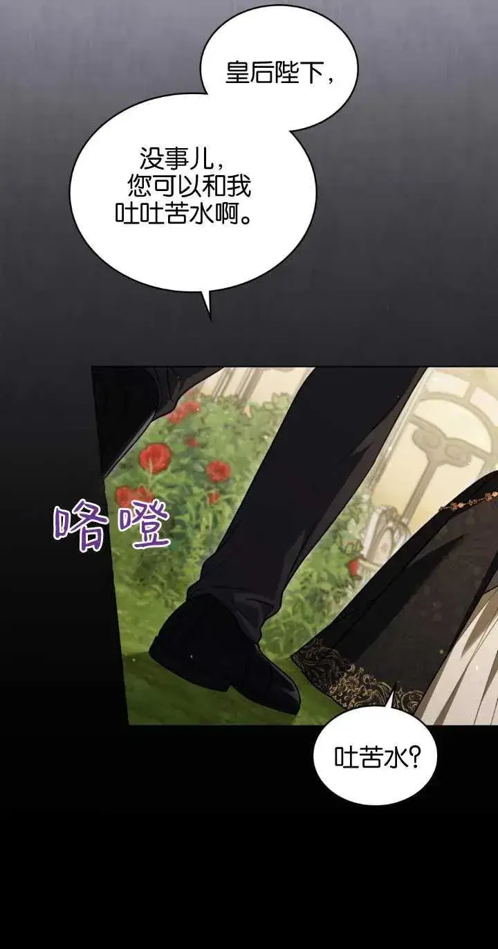 漫画《与善良的仇人政治联姻》第28话第42张图
