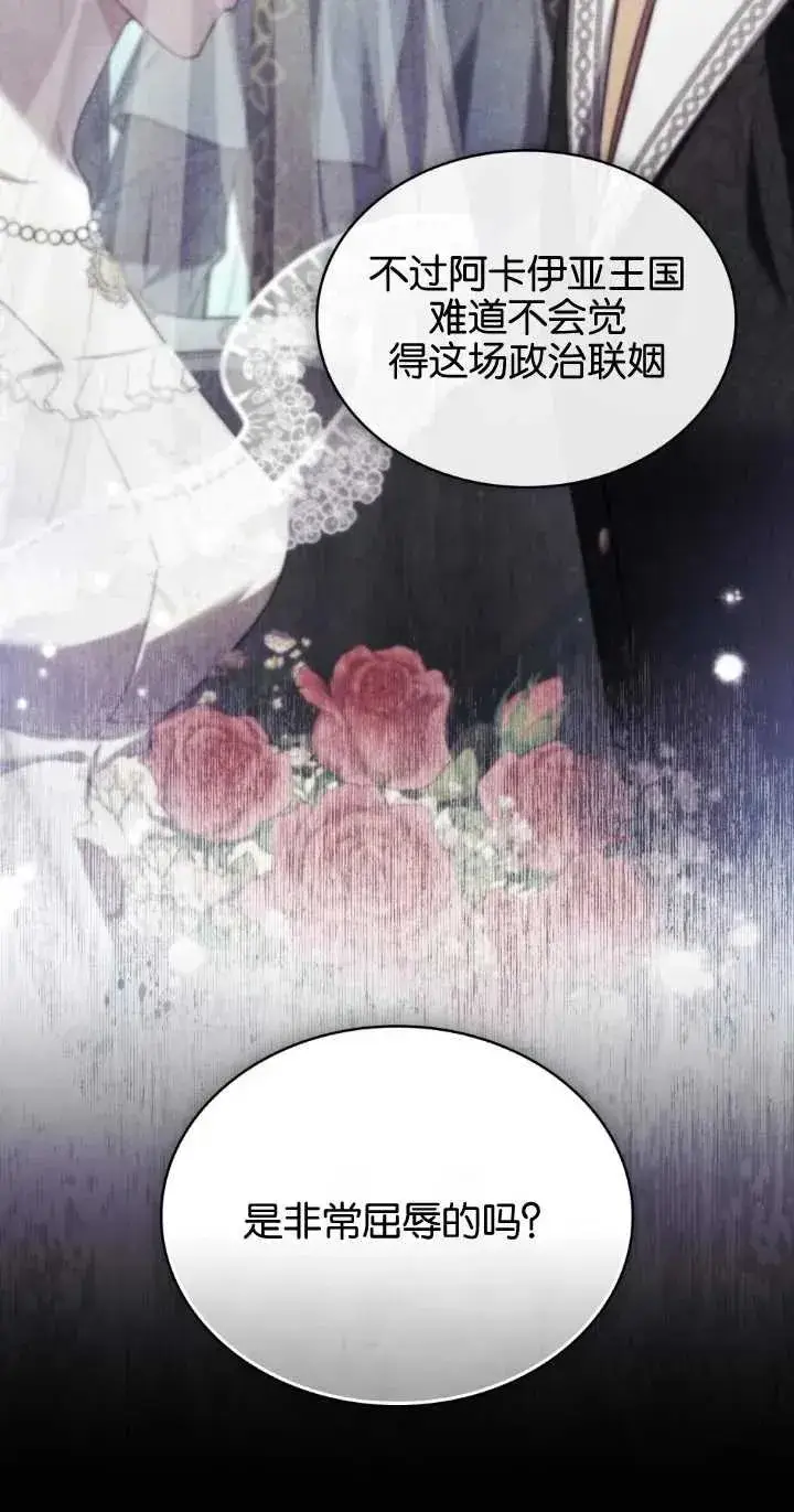 漫画《与善良的仇人政治联姻》第28话第44张图