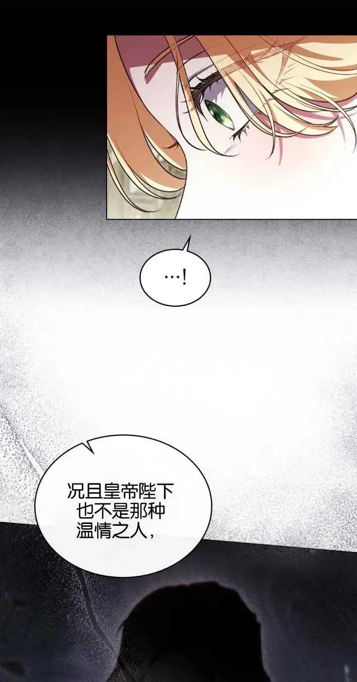 漫画《与善良的仇人政治联姻》第28话第45张图