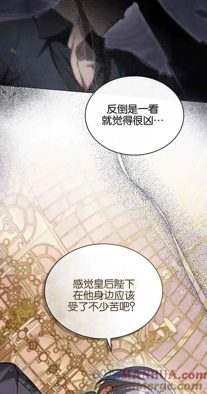 漫画《与善良的仇人政治联姻》第28话第46张图