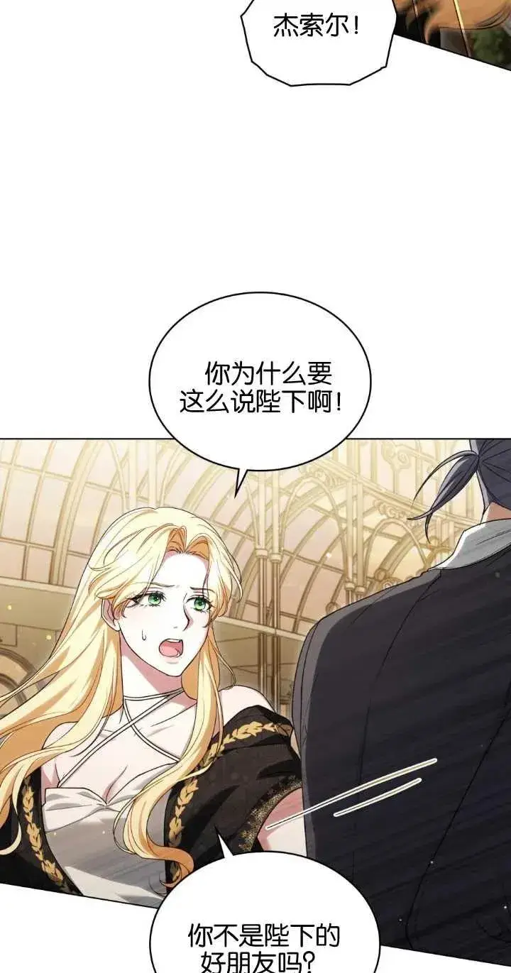 漫画《与善良的仇人政治联姻》第28话第48张图